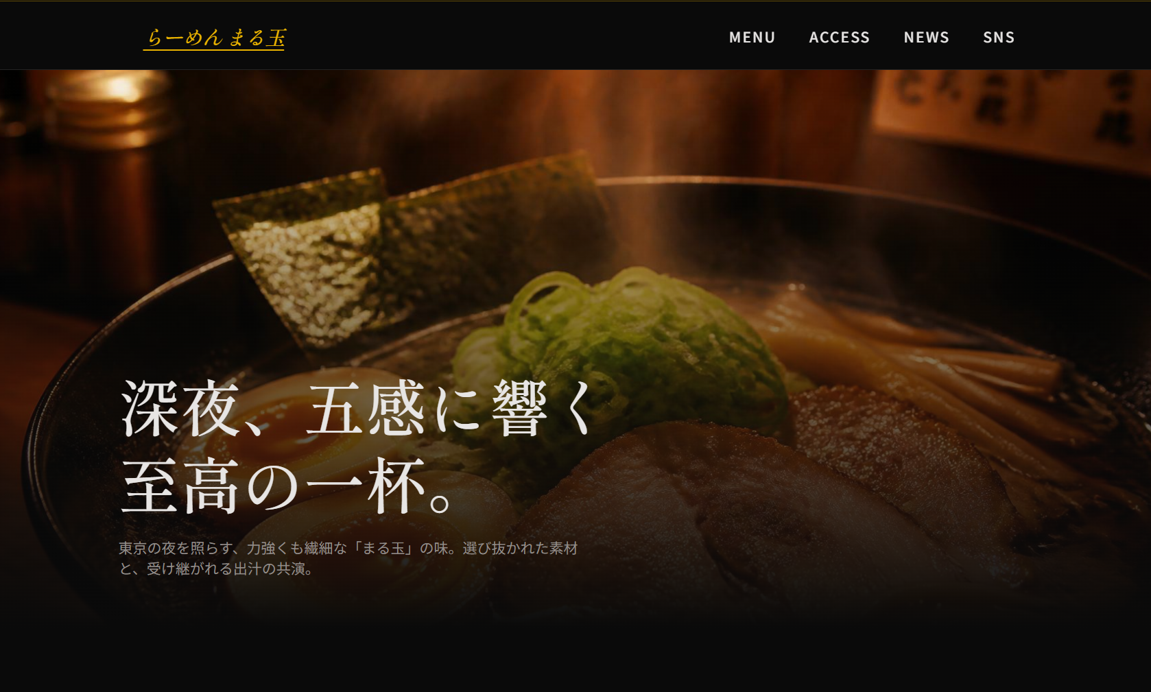 飲食店（ラーメン店）デモサイト